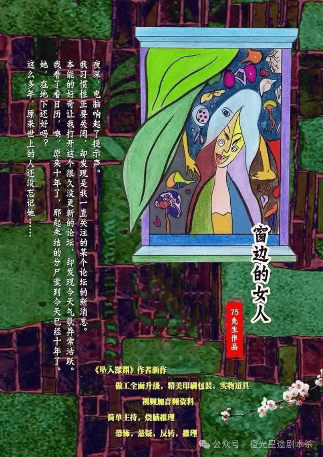 南：四大热门剧本类型创作解析与避坑策略九游会·j9网站2025剧本杀新手指(图3)