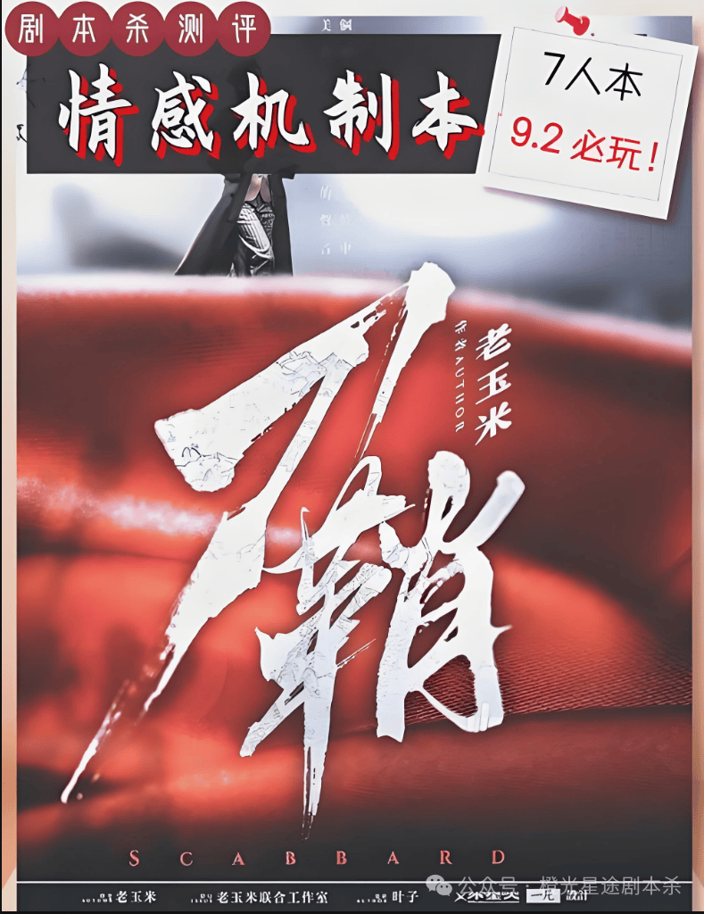 南：四大热门剧本类型创作解析与避坑策略九游会·j9网站2025剧本杀新手指(图10)