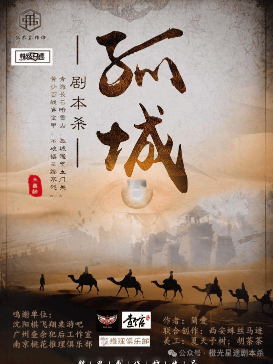 南：四大热门剧本类型创作解析与避坑策略九游会·j9网站2025剧本杀新手指(图13)