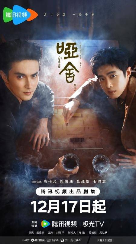 高伟光梁靖康跨时空寻珍古物藏秘治愈年末！九游会j9入口登录新版定档12月17日(图6)